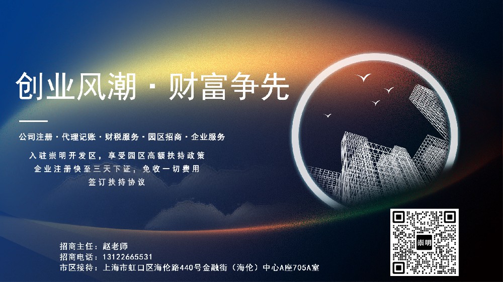 金属材料科技公司注册在上海崇明经济园区，对公司有那些好处？